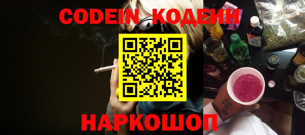 Кодеиновый сироп Lean напиток Lean (лин)  Вход с VPN  Тюмень 