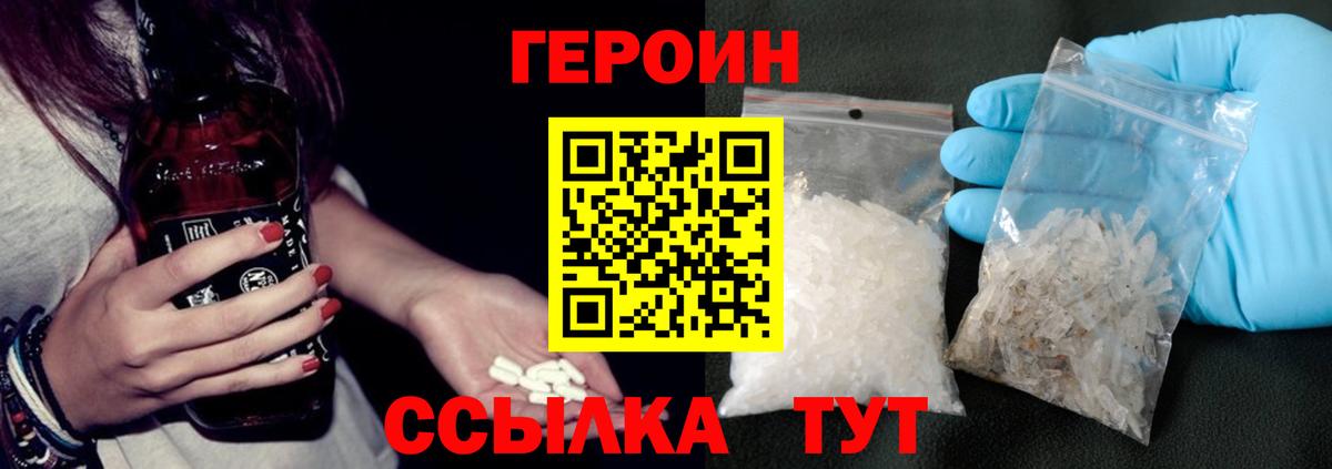ГЕРОИН белый Тюмень