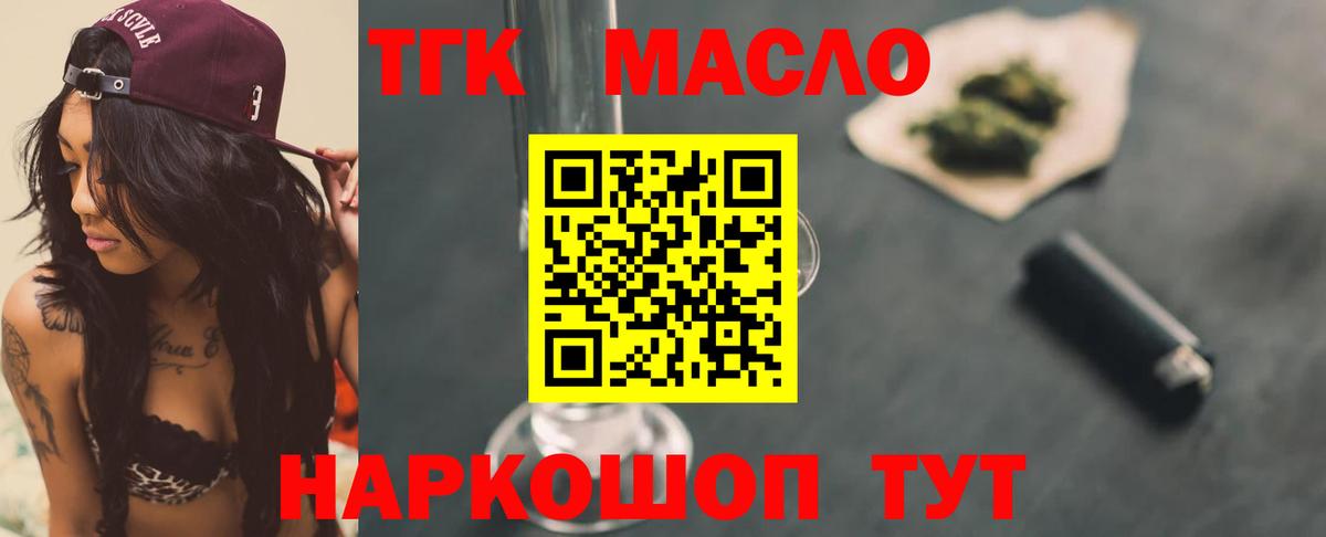 Дистиллят ТГК THC oil Тюмень